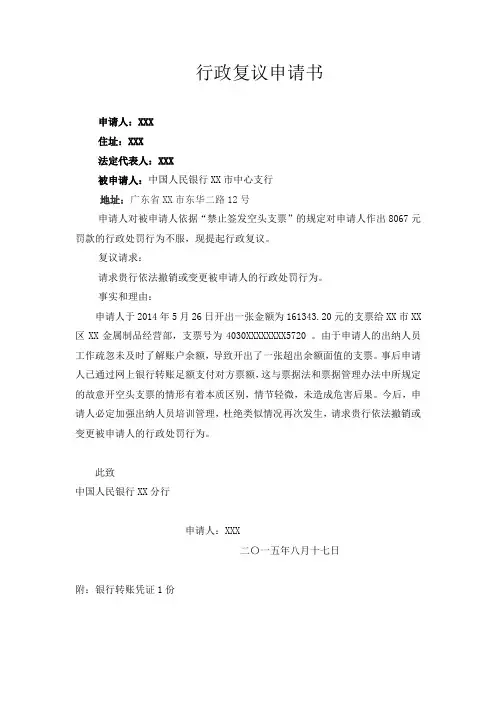 行政复议申请书