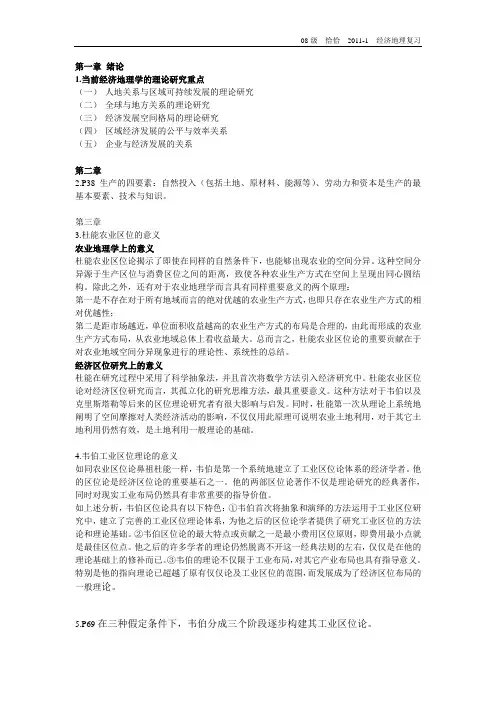 经济地理学期末复习