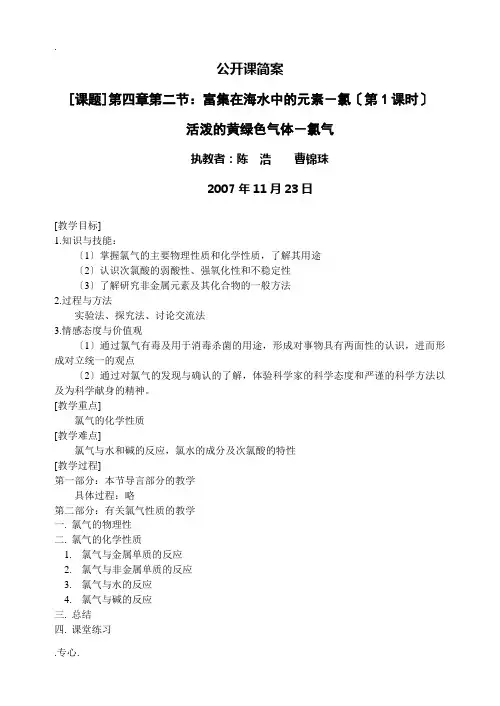 人教版必修1高中化学氯气教案