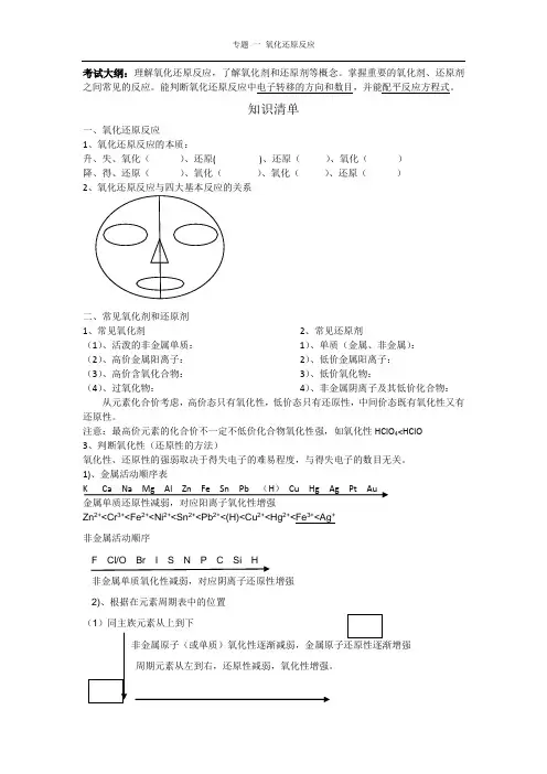 专题一 氧化还原反应  知识点归纳