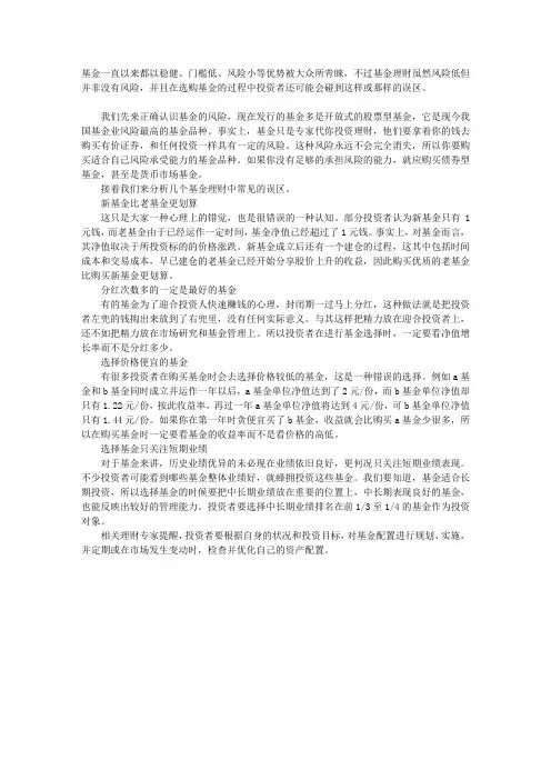 购买基金需要避开的风险误区