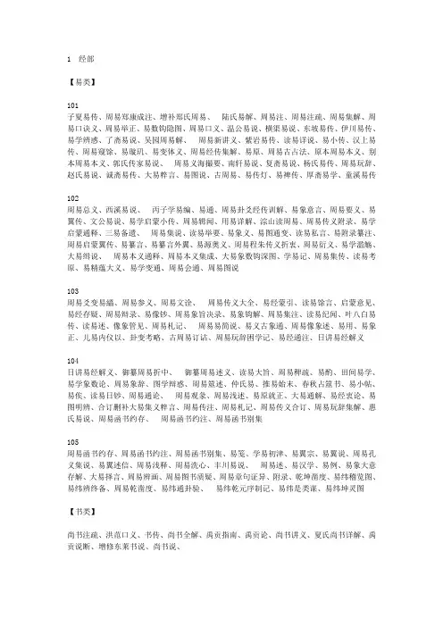 四库全书简明目录索引