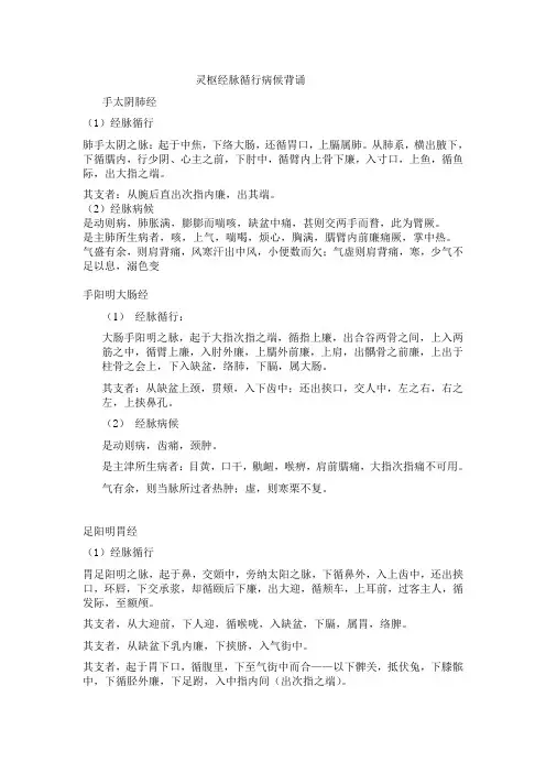灵枢经脉循行病候背诵