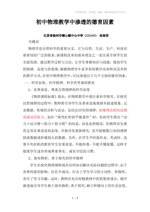 初中物理教学中渗透的德育因素