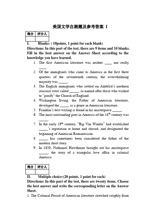 美国文学自测题及参考答案