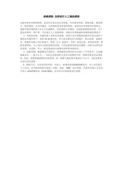 核桃授粉_怎样进行人工辅助授粉