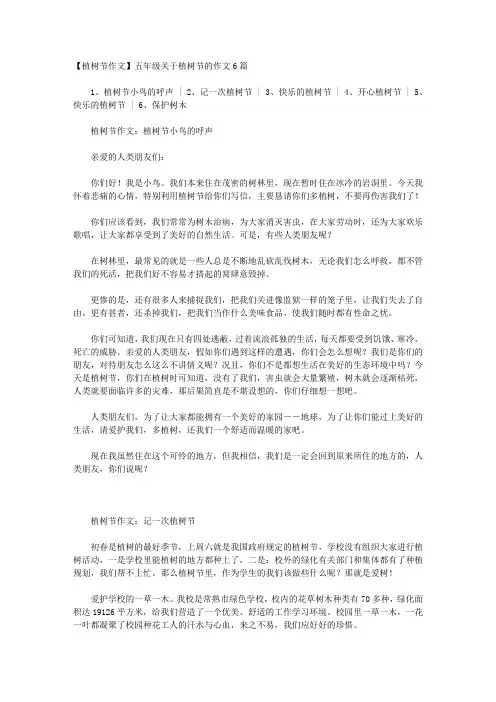 【植树节作文】五年级关于植树节的作文6篇