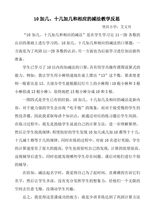 10加几、十几加几和相应的减法教学反思