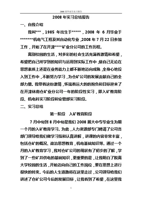 煤矿实习转正报告