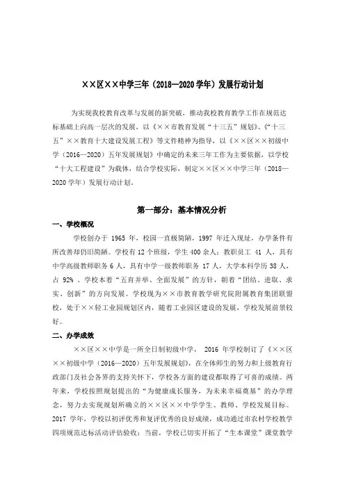 初级中学三年发展规划