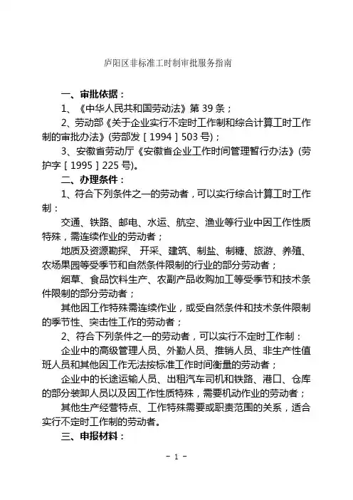 非标准工时制审批服务指南(1)