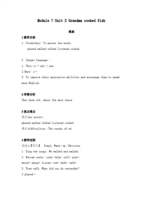 最新外研版英语小学四年级下册module 7Unit 2 Grandma cooked fish优质课教案.doc