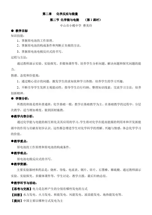 人教版高中化学必修  化学能与电能 精品