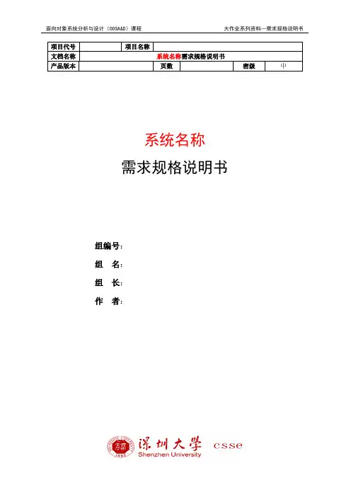 系统需求规格说明书参考模板