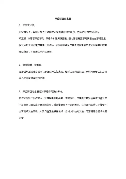 牙齿矫正的危害