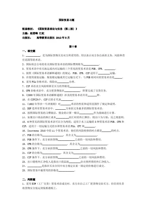 国际贸易 第十章练习题