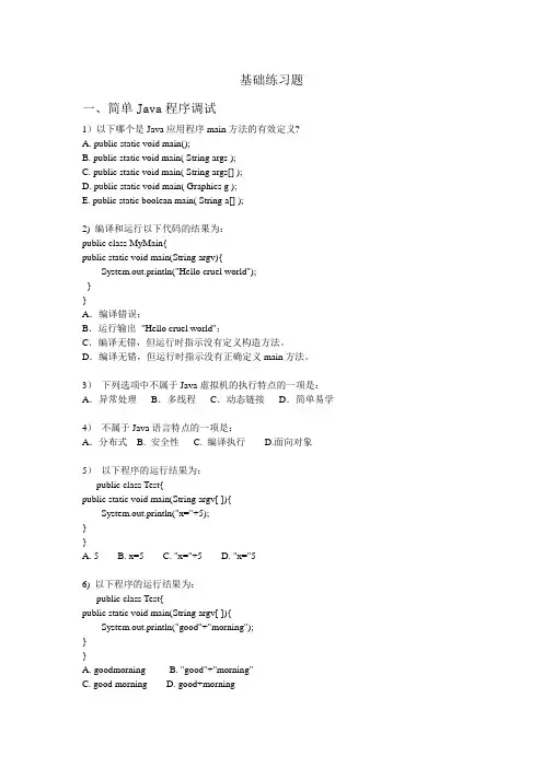 Java基础练习题