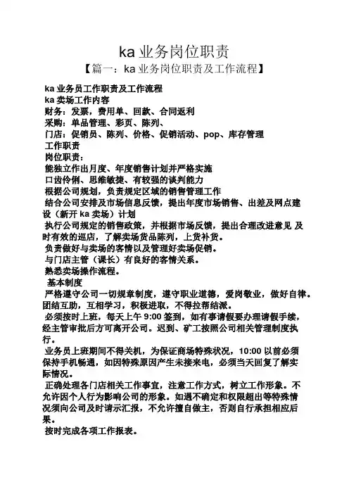 ka业务岗位职责