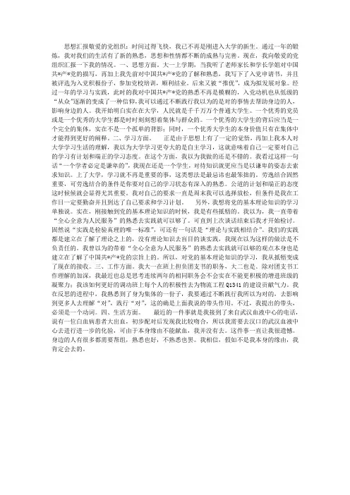 2015年大学生入党思想汇报范文(34)