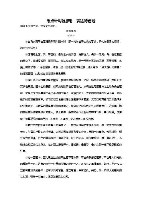 【北京一轮复习汇总】2014届高三语文一轮复习导学案：散文 考点针对练四