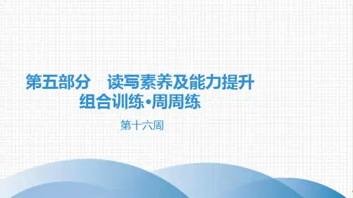 九年级现代文阅读全解全练第5部分第16周