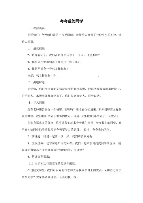 夸夸我的同学