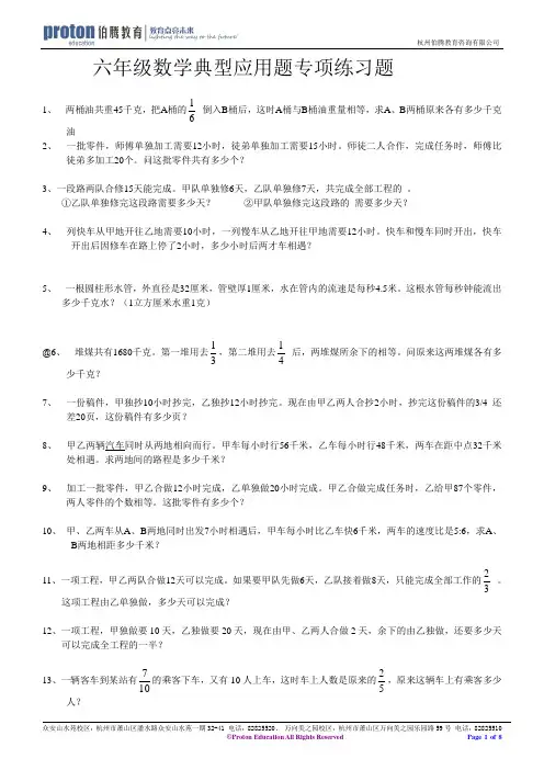 六年级数学典型应用题专项练习题(提高)