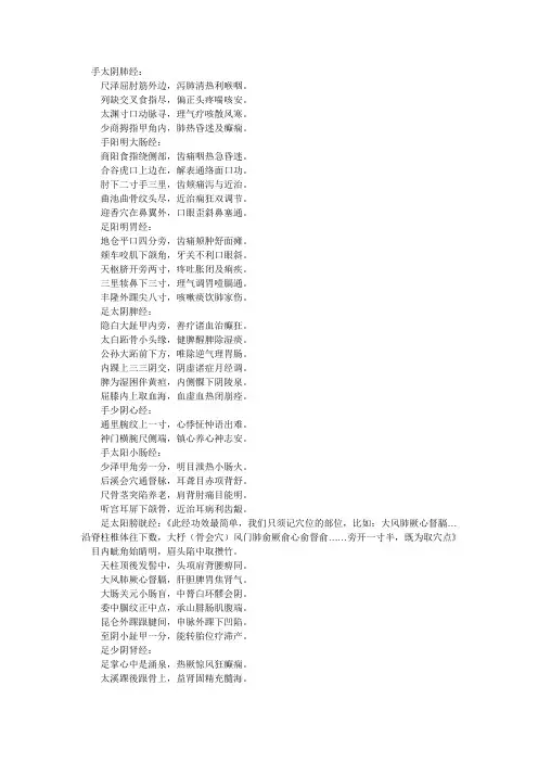 十二正经歌诀