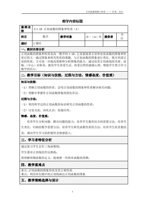 《正切函数图像与性质(1)》教案