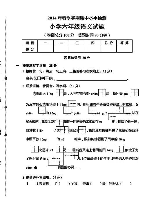 2014年春季学期苏教版六年级下册语文期中测试卷(含答案)