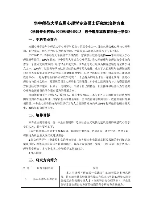 华中师范大学应用心理学