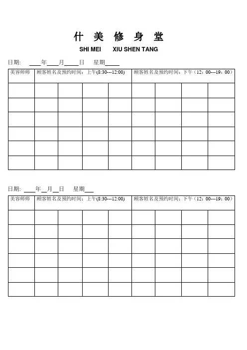 美容院顾客预约表