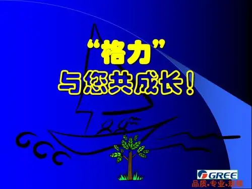 小家电产品知识综合培训教材(简洁版)