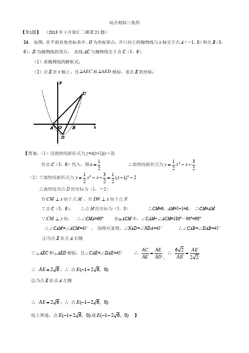 01动点相似三角形参考答案