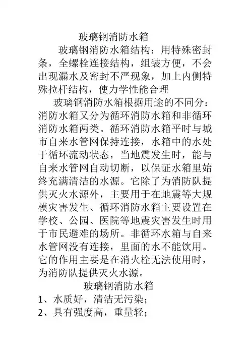 玻璃钢消防水箱