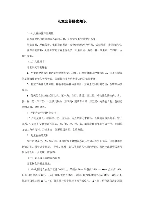 【幼儿园膳食管理】儿童营养膳食知识