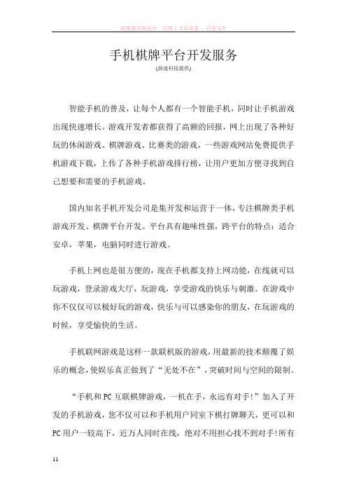 手机棋牌平台开发服务