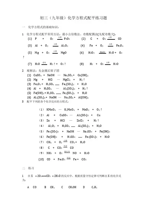 (完整word版)初三化学方程式配平练习题及答案