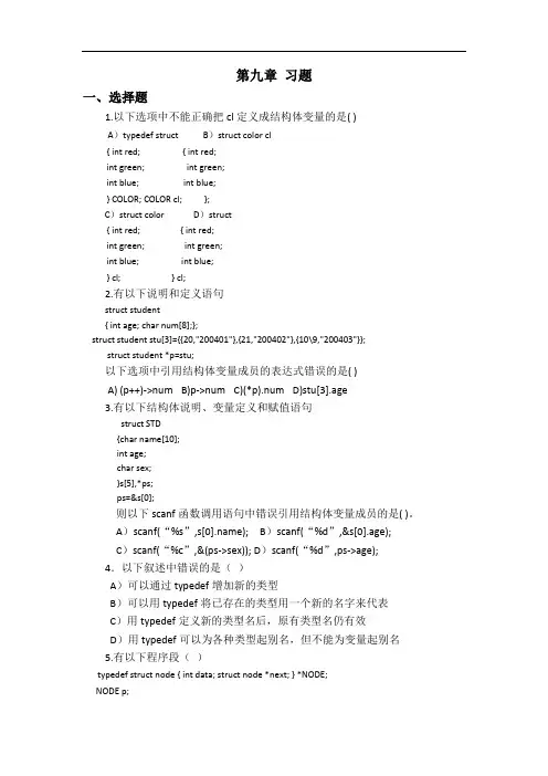 第九章习题及答案