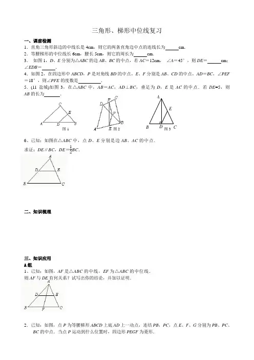 三角形 梯形中位线专题