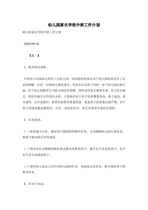 幼儿园家长学校中班工作计划