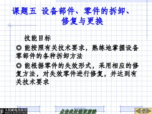 机械设备拆卸方法