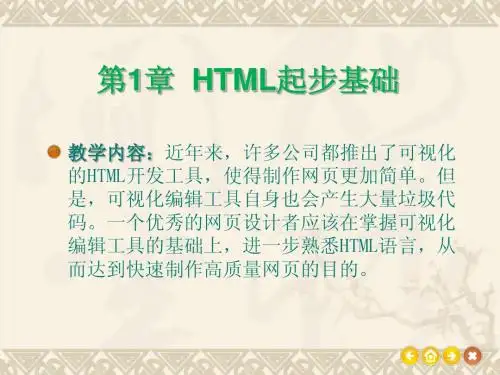 第1章 HTML起步基础