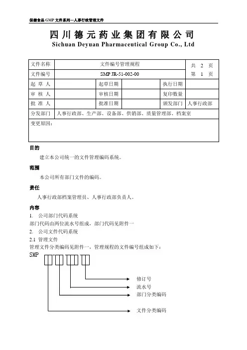 文件编号管理规程