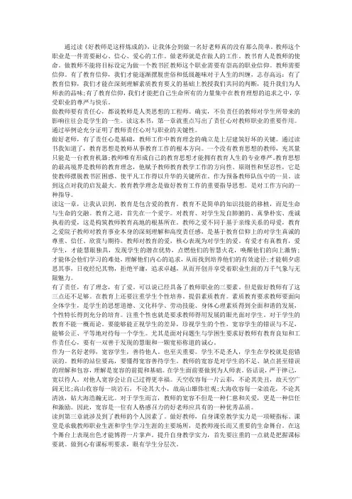 读书心得体会：《好教师是这样炼成的》