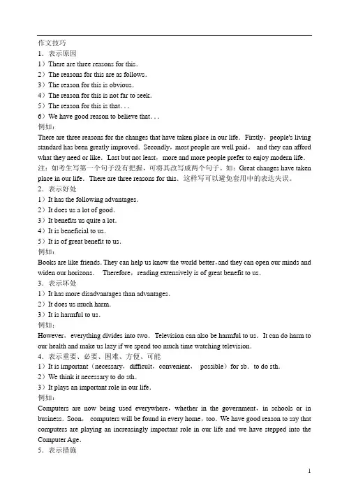英语四六级作文技巧句型