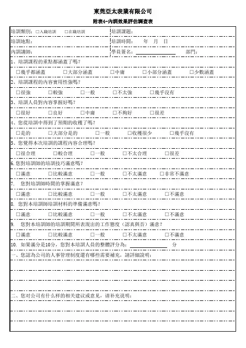 内训师资质选拔评估表+内训效果评估调查表OK