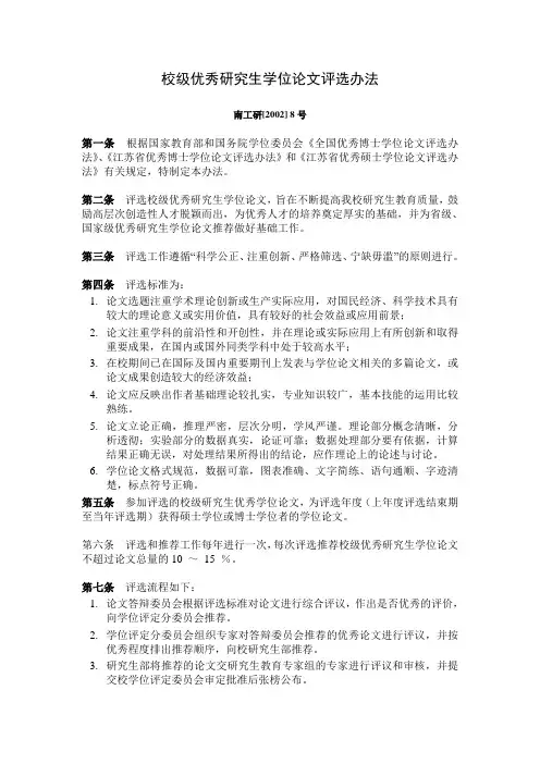 南京工业大学校级优秀研究生学位论文评选办法