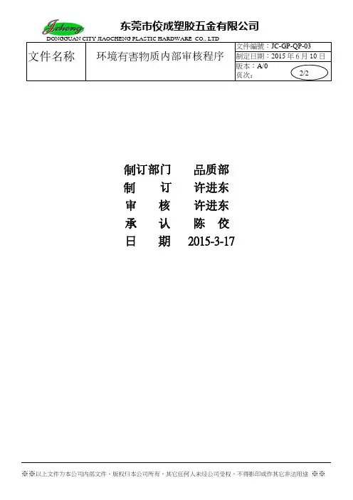 环境有害物质内部审核程序