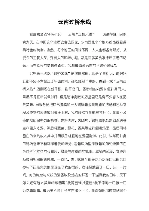 云南过桥米线